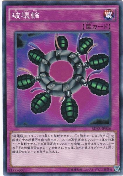 破壊輪 SDKS-JP036 遊戯王OCG ストラクチャーデッキ 海馬瀬人