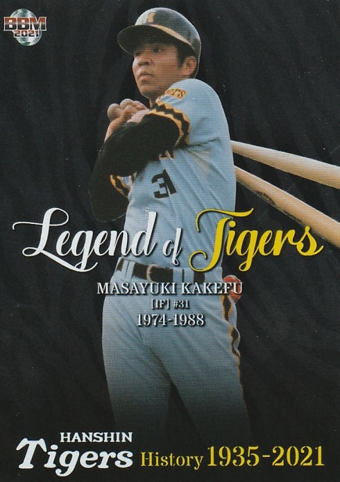 BBM 2021 阪神タイガースヒストリー 掛布雅之 LT03 Legend of Tigers_画像1