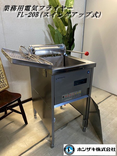 Ψ展示品【HOSHIZAKI / ホシザキ 2020年購入 業務用1槽式電気 Ψ展示品【HOSHIZAKI / ホシザキ 2020年購入 業務用1槽式電気