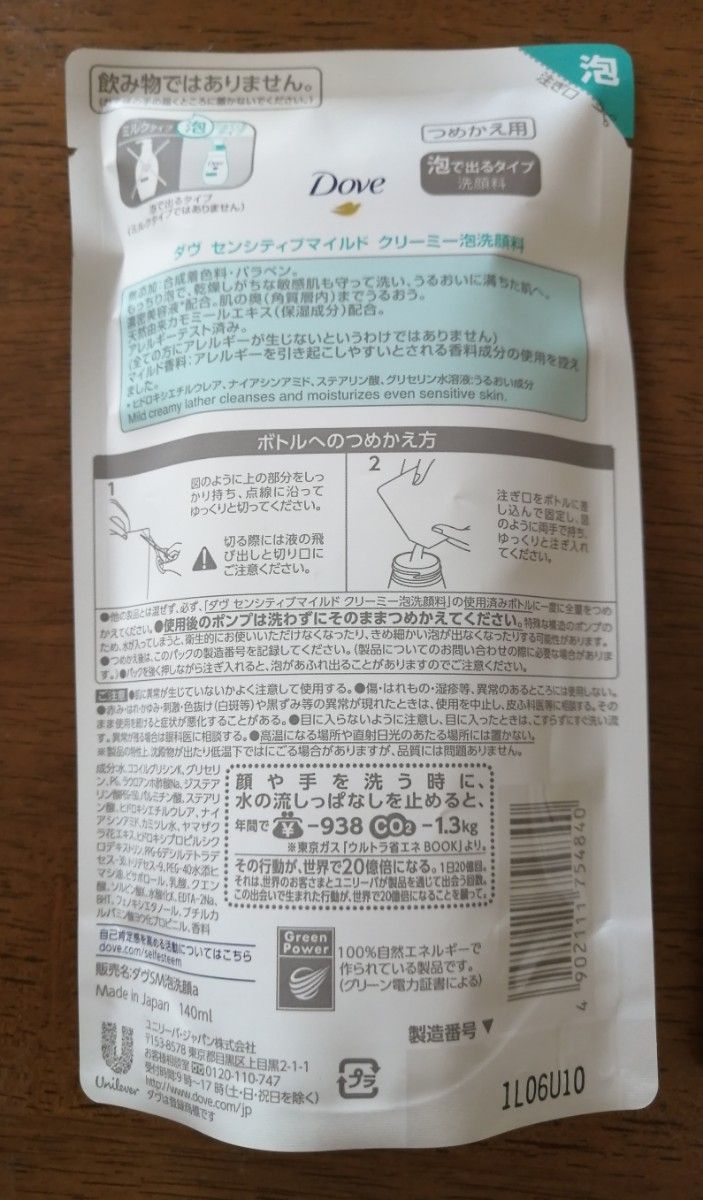 ダヴ センシティブマイルド クリーミー泡洗顔料 つめかえ 140ml　2個セット