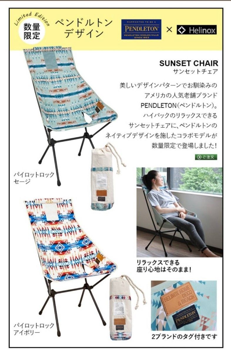 Helinox ヘリノックス PENDLETON ペンドルトン 2021限定 サン Helinox ヘリノックス PENDLETON ペンドルトン 2021限定 サン