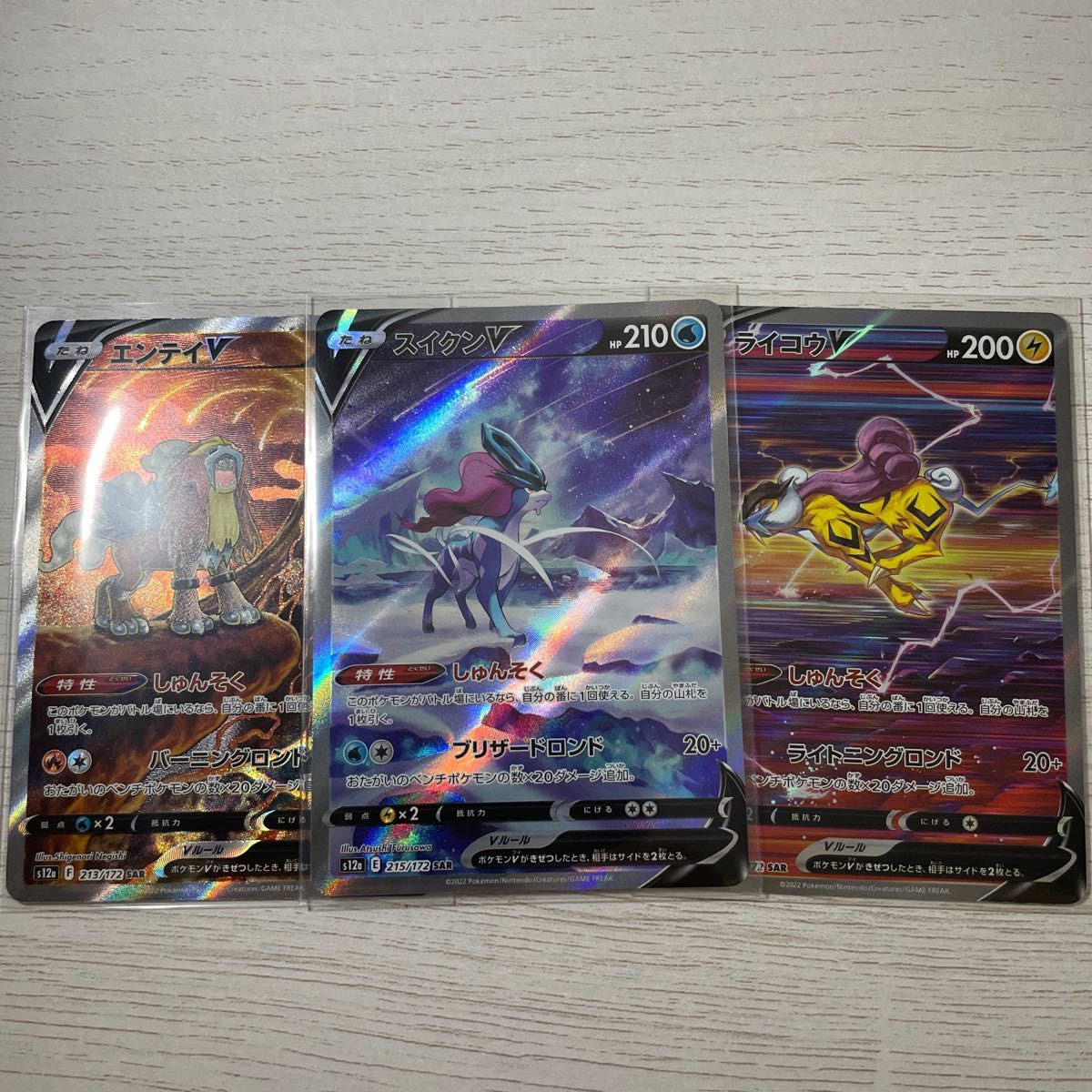 ポケモンカード スイクンV ライコウV エンテイV SAR|Yahoo ポケモンカード スイクンV ライコウV エンテイV SAR|Yahoo
