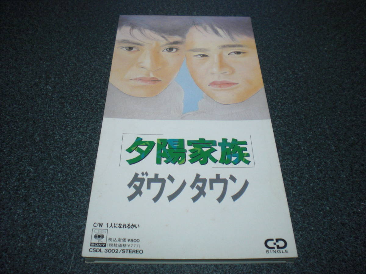 ダウンタウン 『夕陽家族』 8cmCD｜代購幫