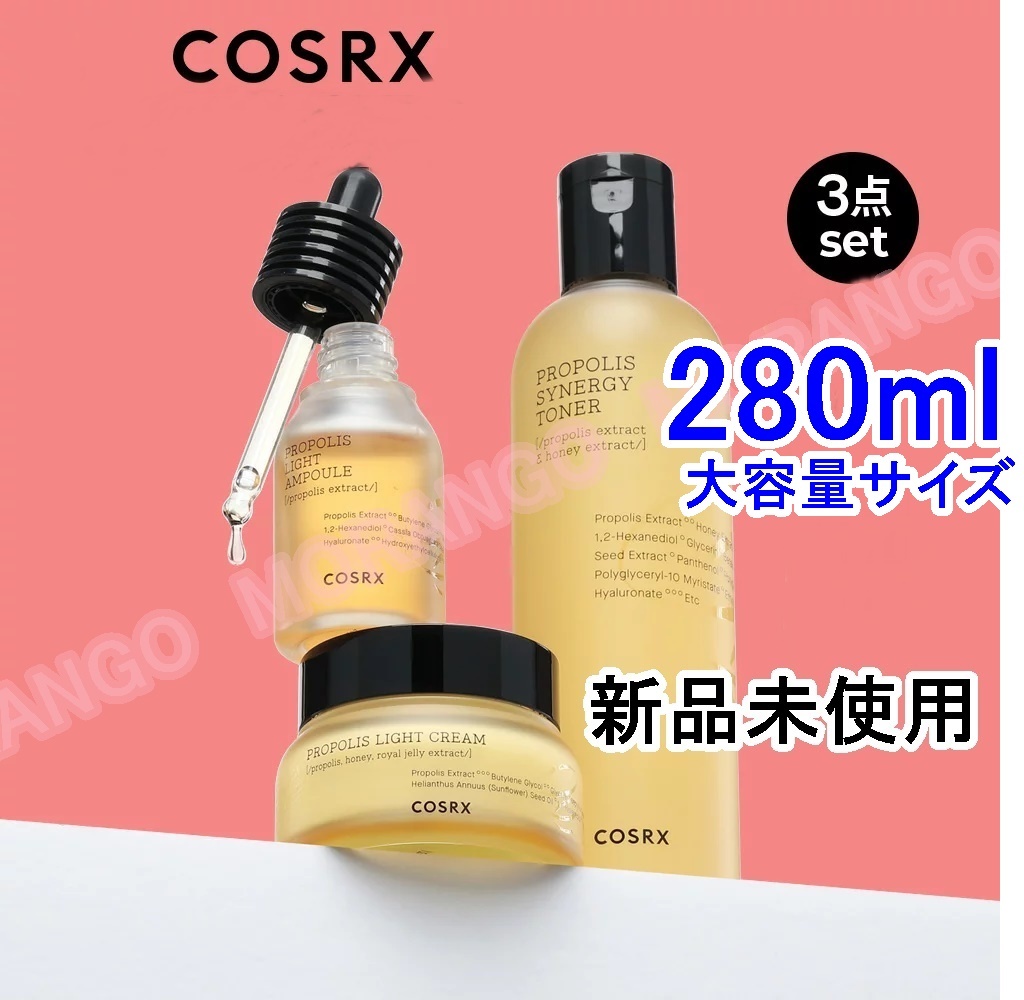 Cosrx プロポリス 3点セット アンプル PROPOLIS トナー クリーム 基礎