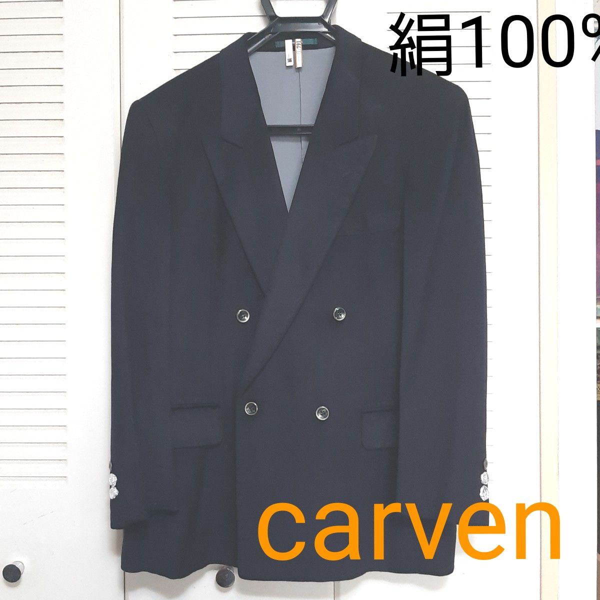 CARVEN 46 ウールシルク 切替ジャケット