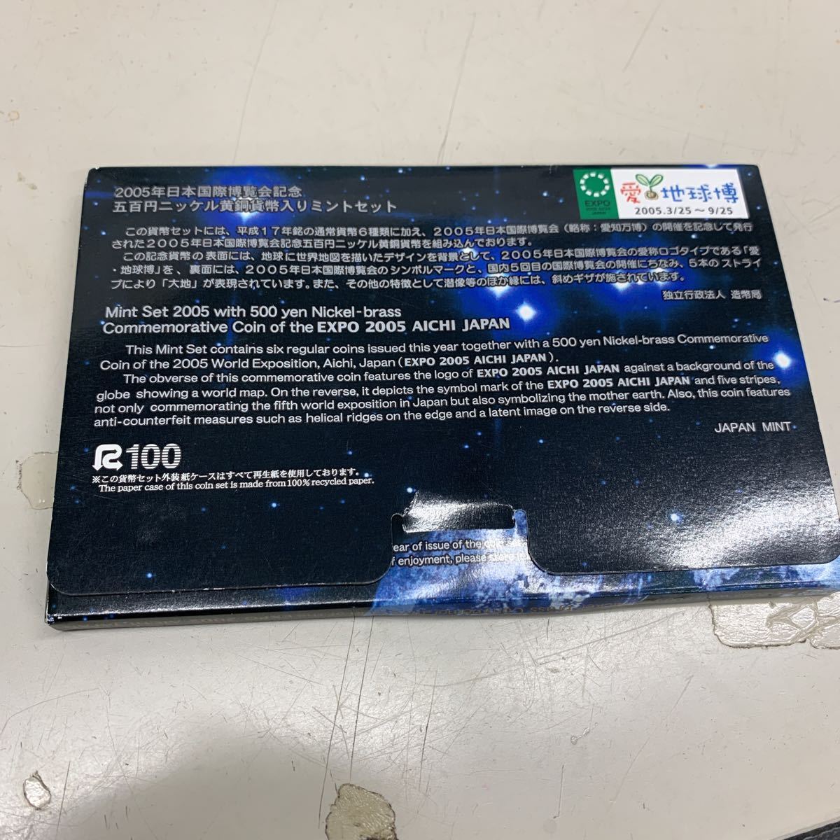 C1955【アンティーク】2005年日本国際博覧会記念五百円ニッケル黄銅貨幣入りミントセット_画像2