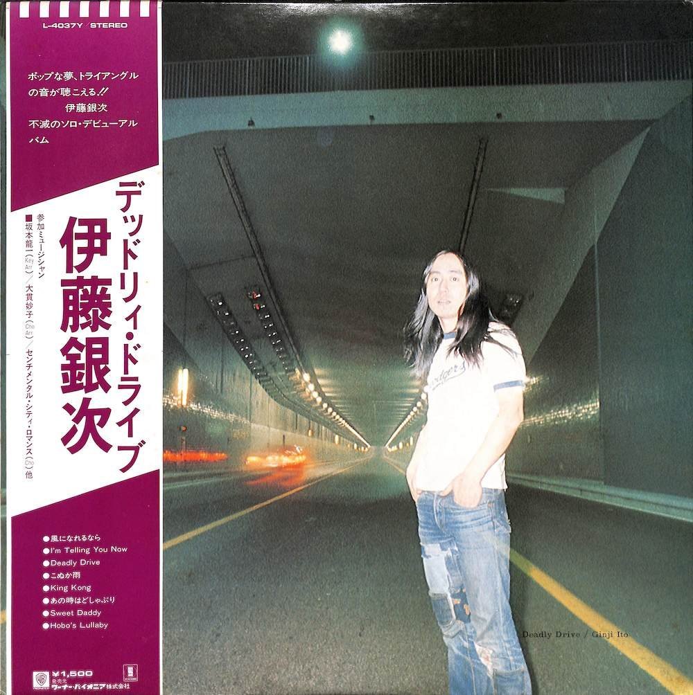 248389 伊藤銀次: Ginji Ito / デッドリィ ドライブ: Deadly Drive(LP)_画像1