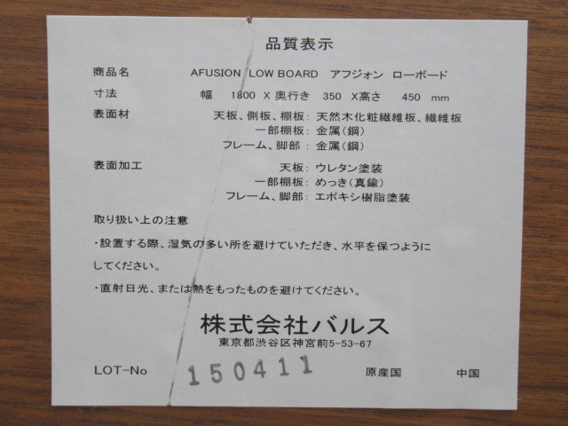 美品【愛知店舗】BALS/バルス AFUSION LOW BOARD Francfranc 美品【愛知店舗】BALS/バルス AFUSION LOW BOARD Francfranc