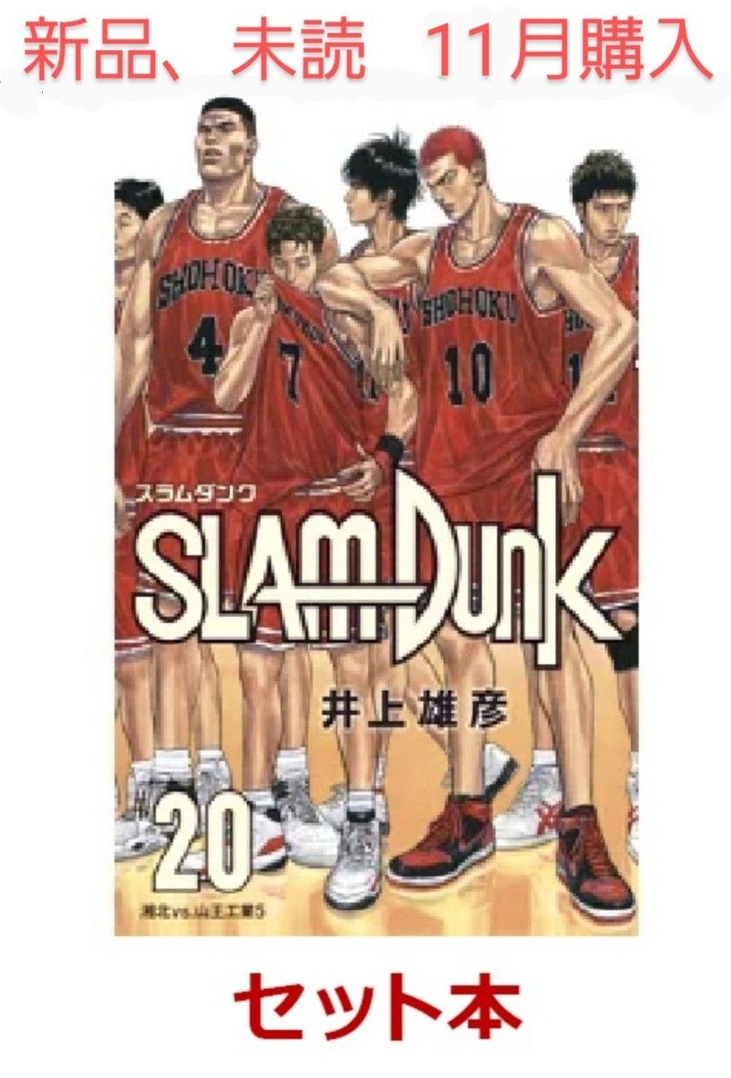 SLAM DUNK 新装再編版 全巻セット(1-20巻) コミック、アニメ コミック