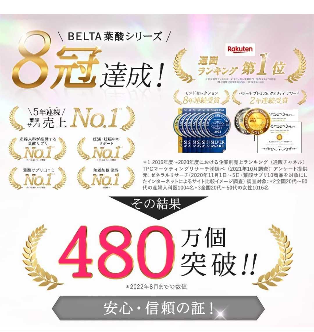 大割引 ベルタ BELTA 葉酸サプリ お試し 5日分 tdh-latinoamerica.de