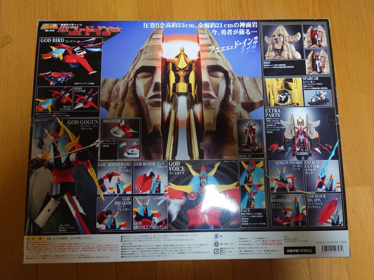 超合金魂 GX-41S 勇者ライディーン DXフェードインセット その他