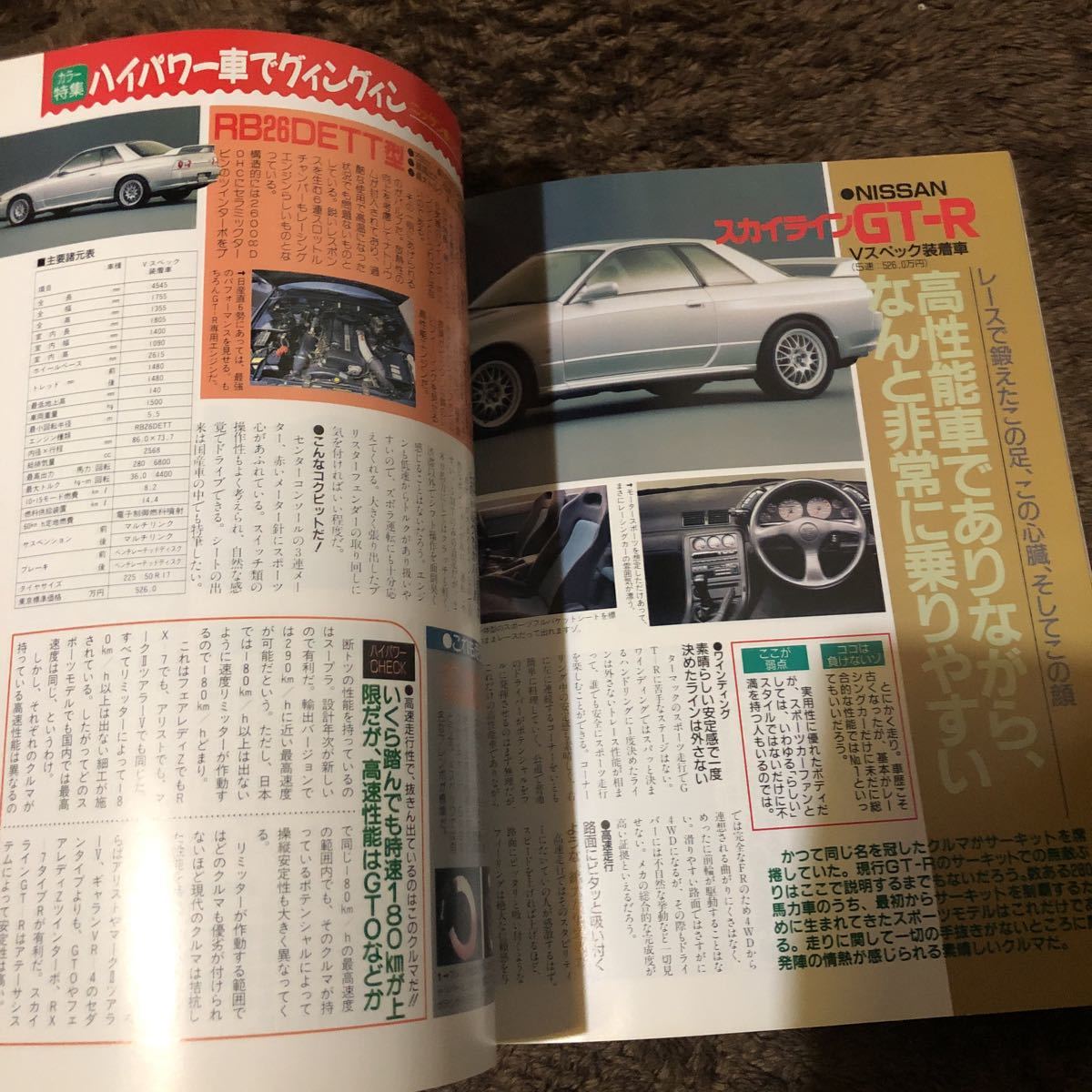 月刊くるま選び　クラウン　ウィンダム　スープラ　アリスト　スカイラインGT-R シャレード　GTO シルビア　インテグラ　パジェロ_画像8