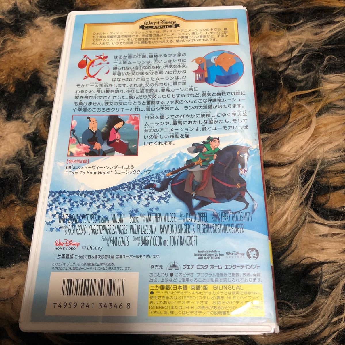  Disney Mulan VHS video 