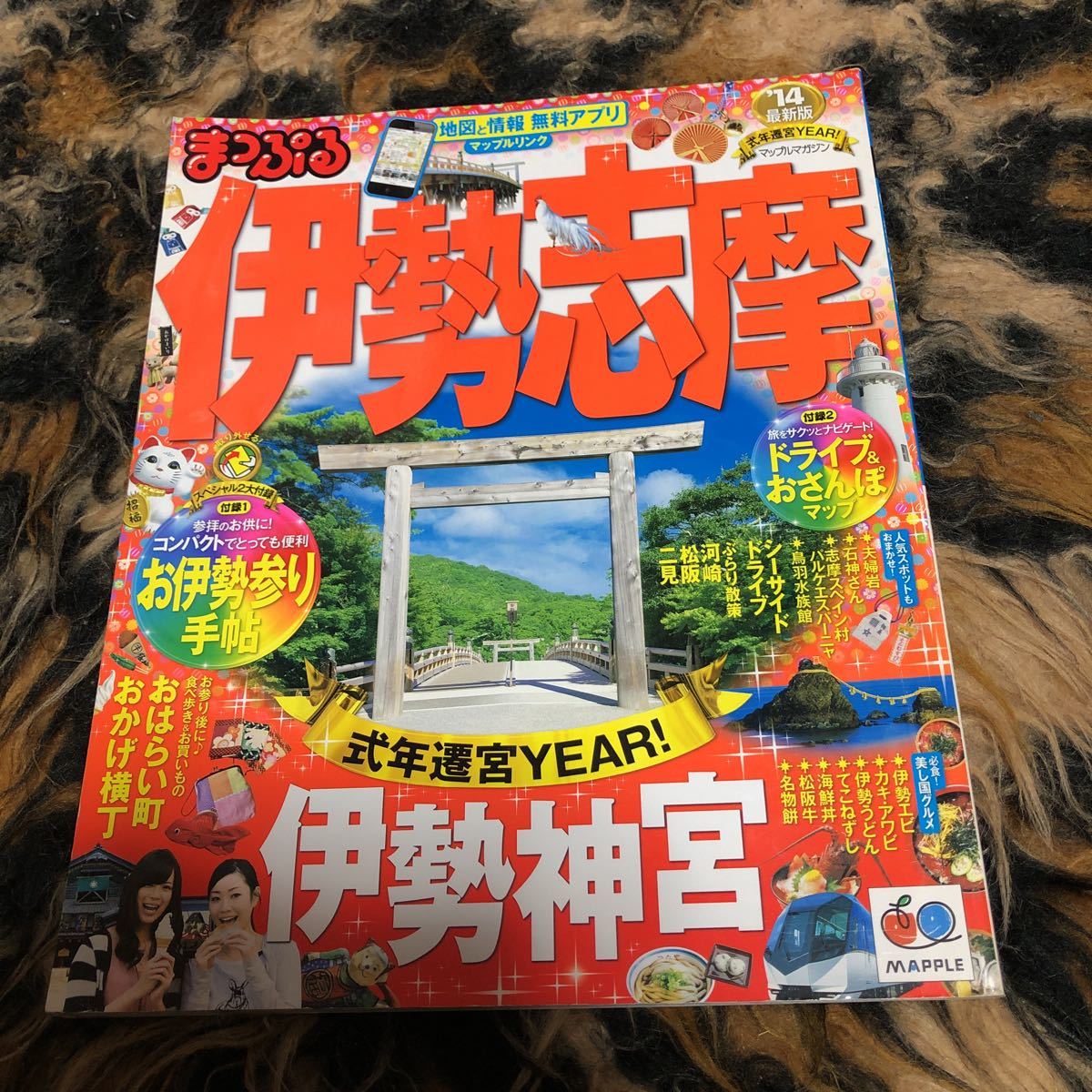 まっぷる伊勢志摩 マップルマガジン 東海９／昭文社_画像1