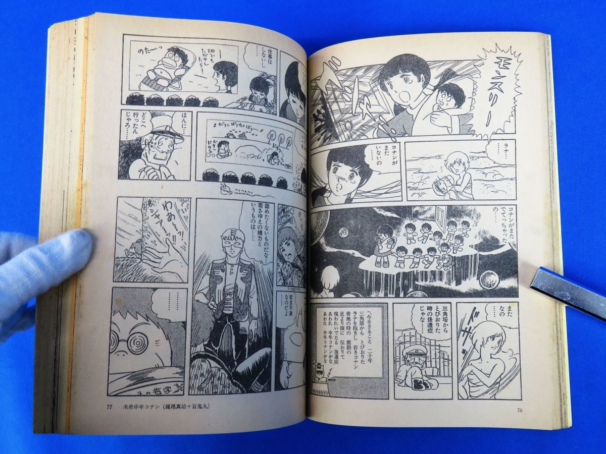 Yahoo!オークション - ゆR5996 雑誌『パロディ・マンガ大全集 Yahoo!オークション - ゆR5996 雑誌『パロディ・マンガ大全集