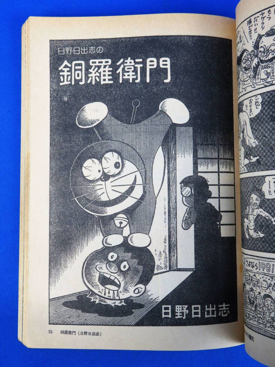 Yahoo!オークション - ゆR5996 雑誌『パロディ・マンガ大全集 Yahoo!オークション - ゆR5996 雑誌『パロディ・マンガ大全集