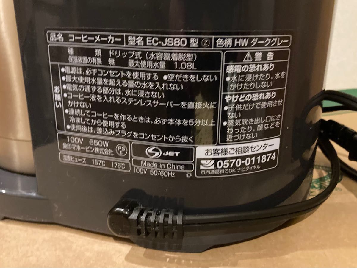 本日最終日12月4日まで大幅値下げ！象印 多人数用コーヒーメーカー　1080ml   EC-JS80 ブラック