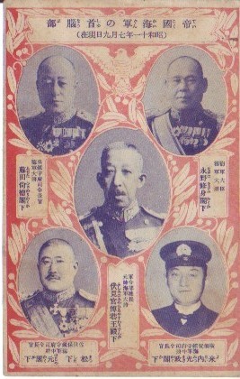 ♯S5絵葉書　帝國海軍の首脳部（昭和十一年七月九日現在）_画像1