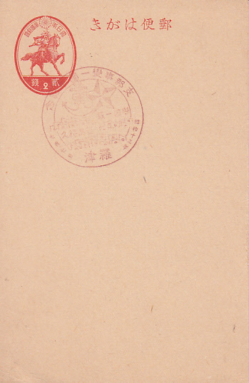 #.. postcard . white 2 sen main .. change one anniversary commemoration 13.7.7. Tsu 
