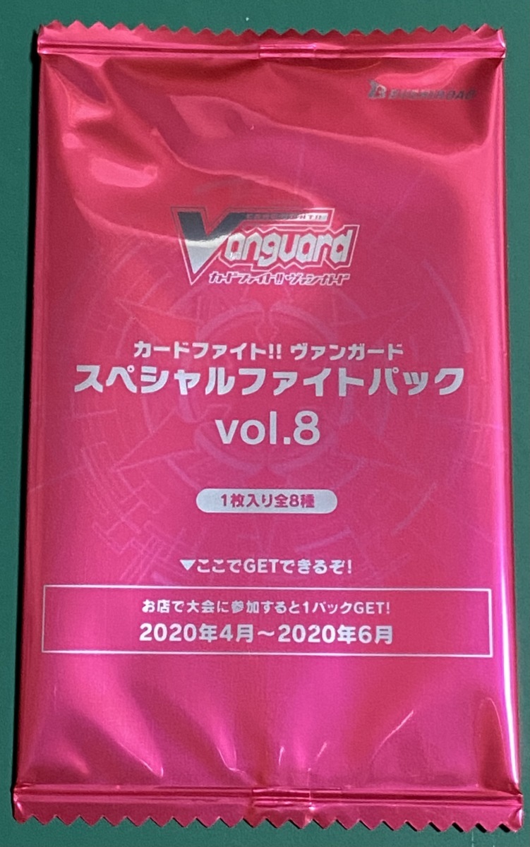 ☆カードファイト!! ヴァンガード スペシャルファイトパック vol.8 トレカ 未開封 10パック_画像1