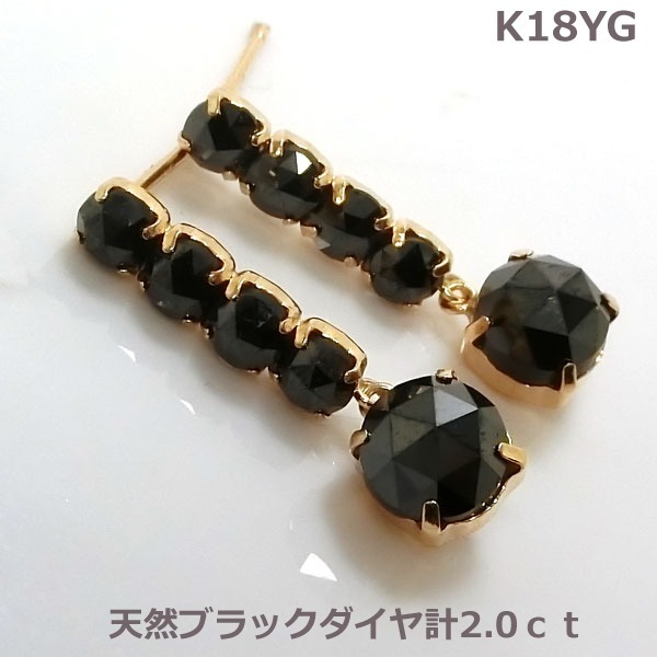 特別セーフ 【送料無料】K18YGロ－ズカットブラックダイヤ2.0ｃｔ