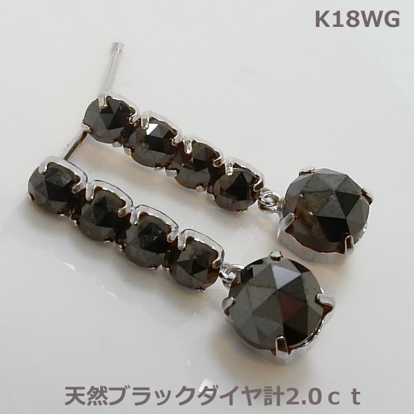 【送料無料】K18WGロ－ズカットブラックダイヤ2.0ｃｔスタッドピアス■5924-1_画像1