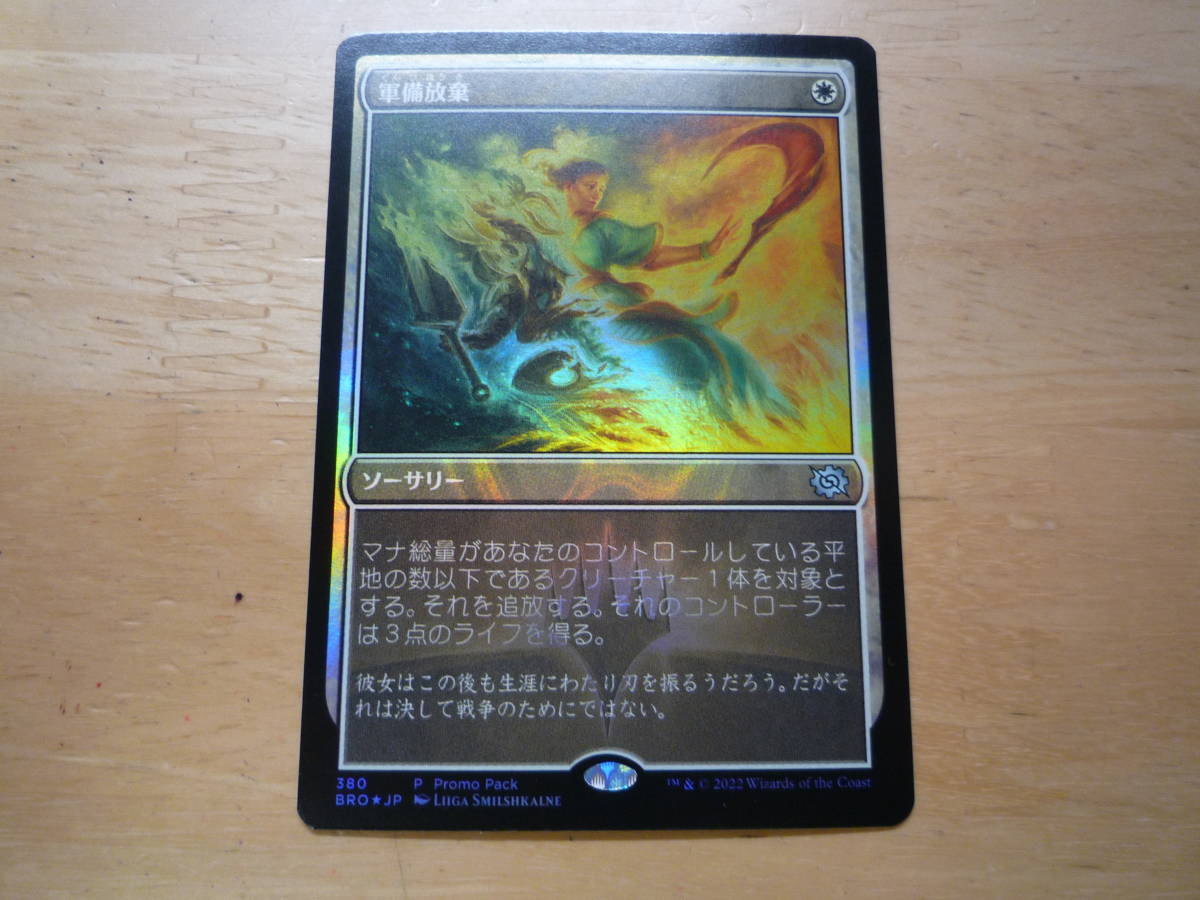 MTG　BRO　軍備放棄/Lay Down Arms　日本語　プロモ　Foil　1枚_画像1