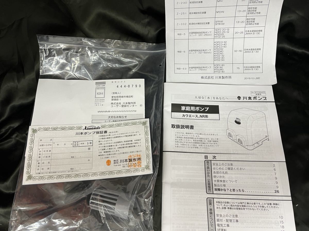 川本ポンプ カワエース NR206T 開封品 未使用 | charcas.gob.mx