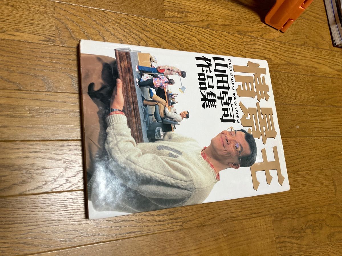 模型　ジオラマ　の本です　山田　卓司　情景王　ジオラマ　超入門　新紀元社　スケールモデルファン 
