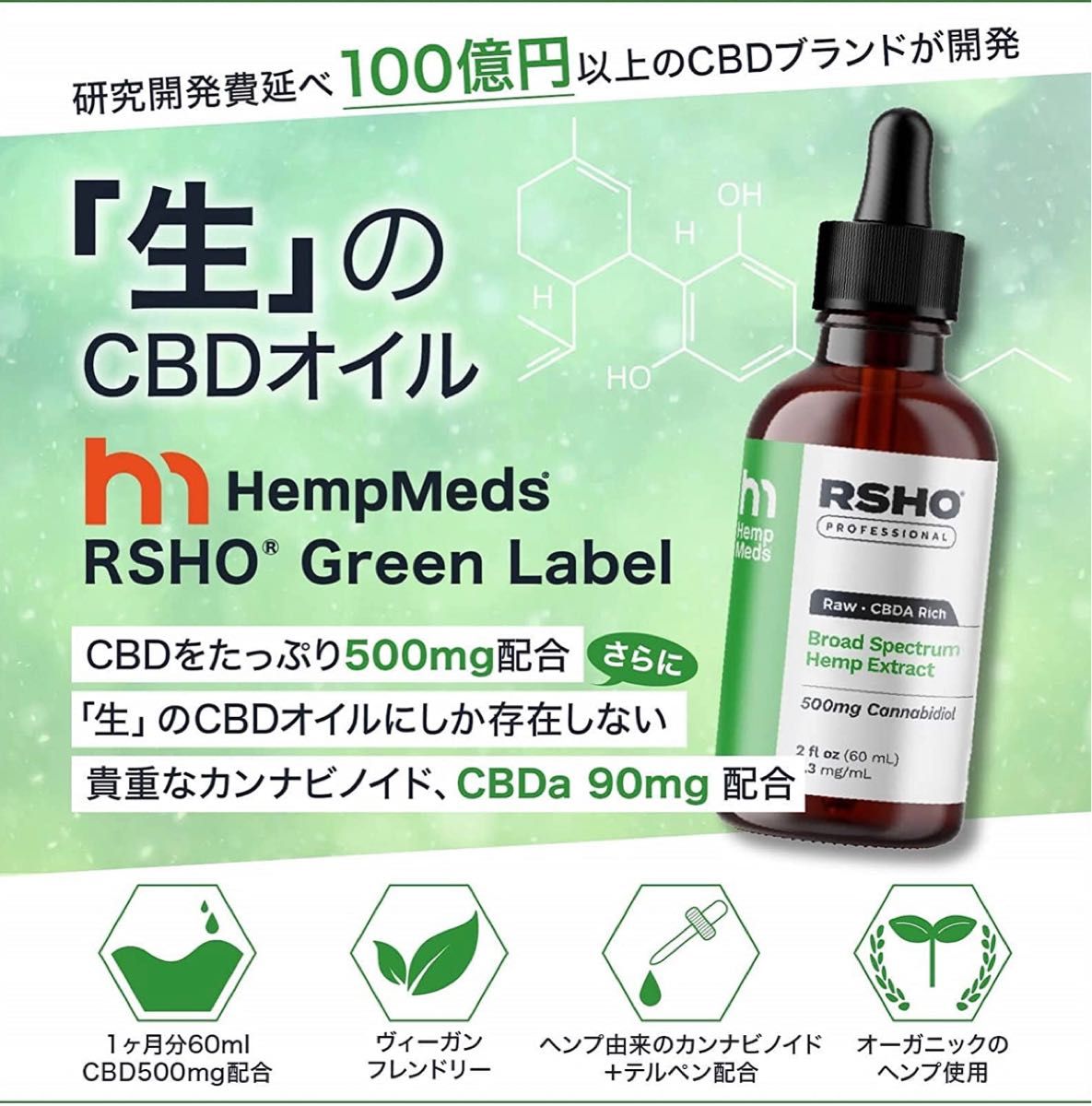 HempMeds CBDオイル 生タイプ ブロードスペクトラム CBDa配合 高濃度