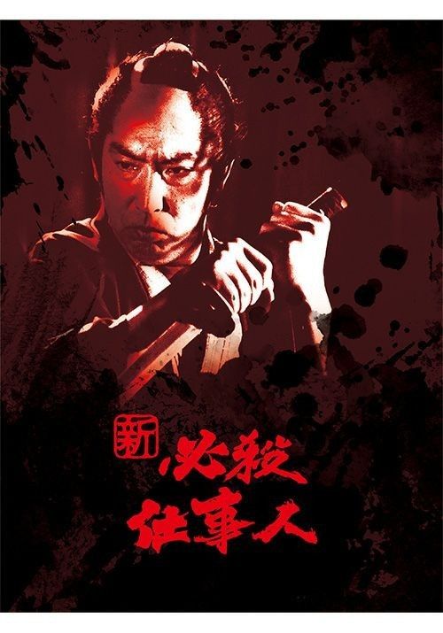 メーカー在庫限り品 必殺仕事人IV DVD BOX 完品 ecousarecycling.com