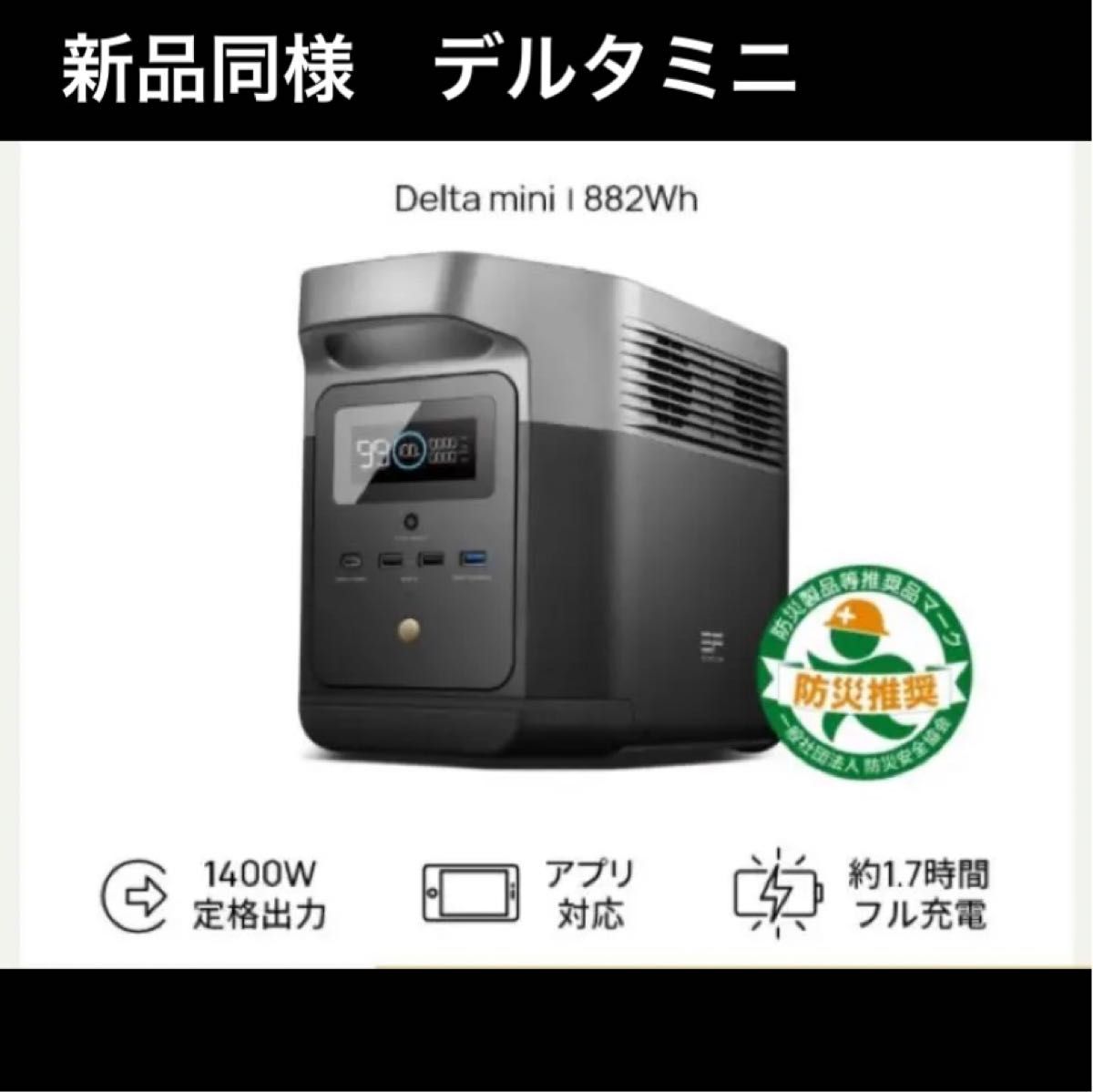 未使用に近い】エコフロー デルタミニ 大容量ポータブル電源 - nextcard.vn