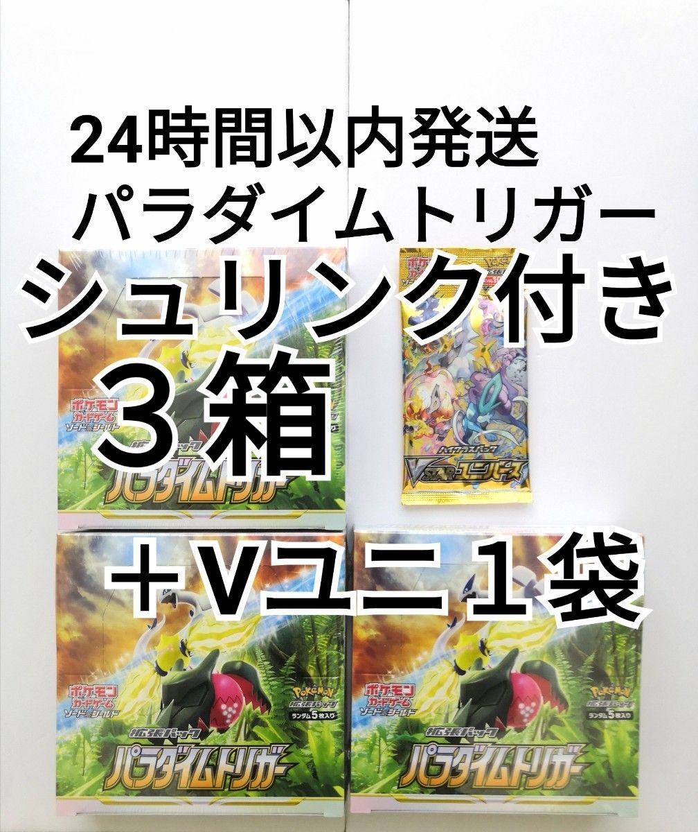 最高級 ポケカ vstarユニバース パラダイムトリガー 未開封シュリンク