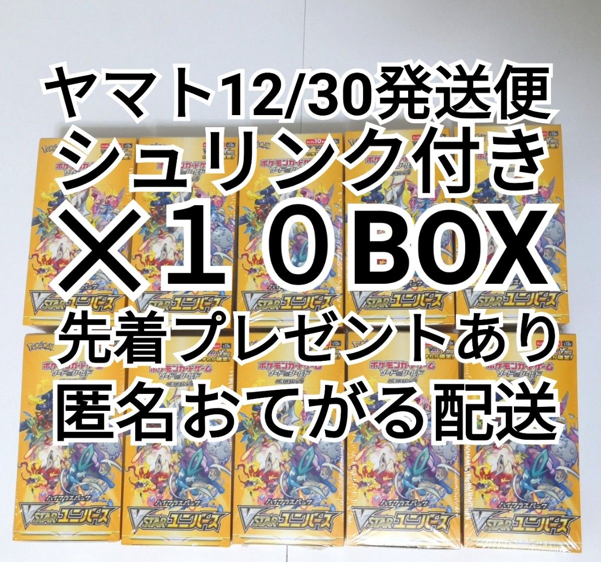 ブイスターユニバース 10box シュリンク付き ポケモンカードゲーム