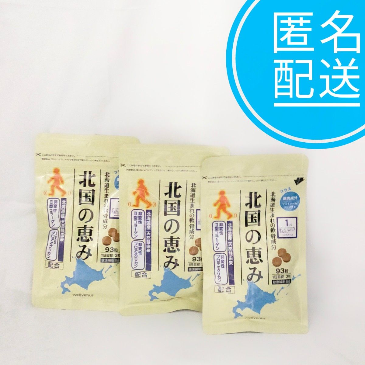 製品 北国の恵み 期限が短いです 23.03 3袋 - educativaosasco.com.br