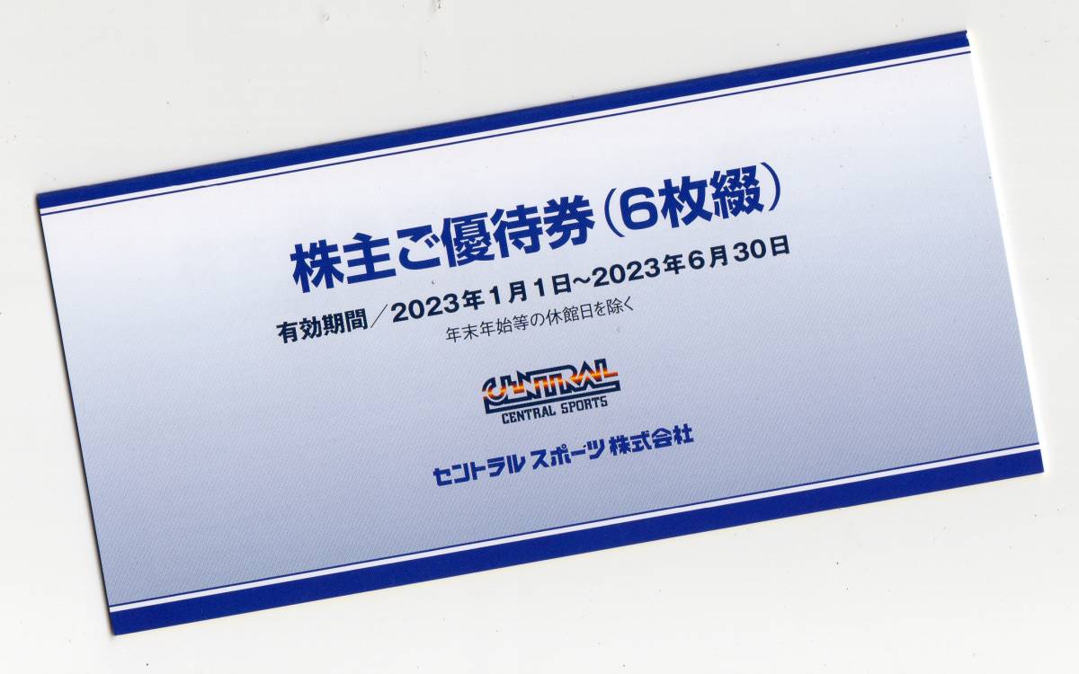 メール便不可】 有効期間 2023年1月1日〜2023年6月30日 tco.it