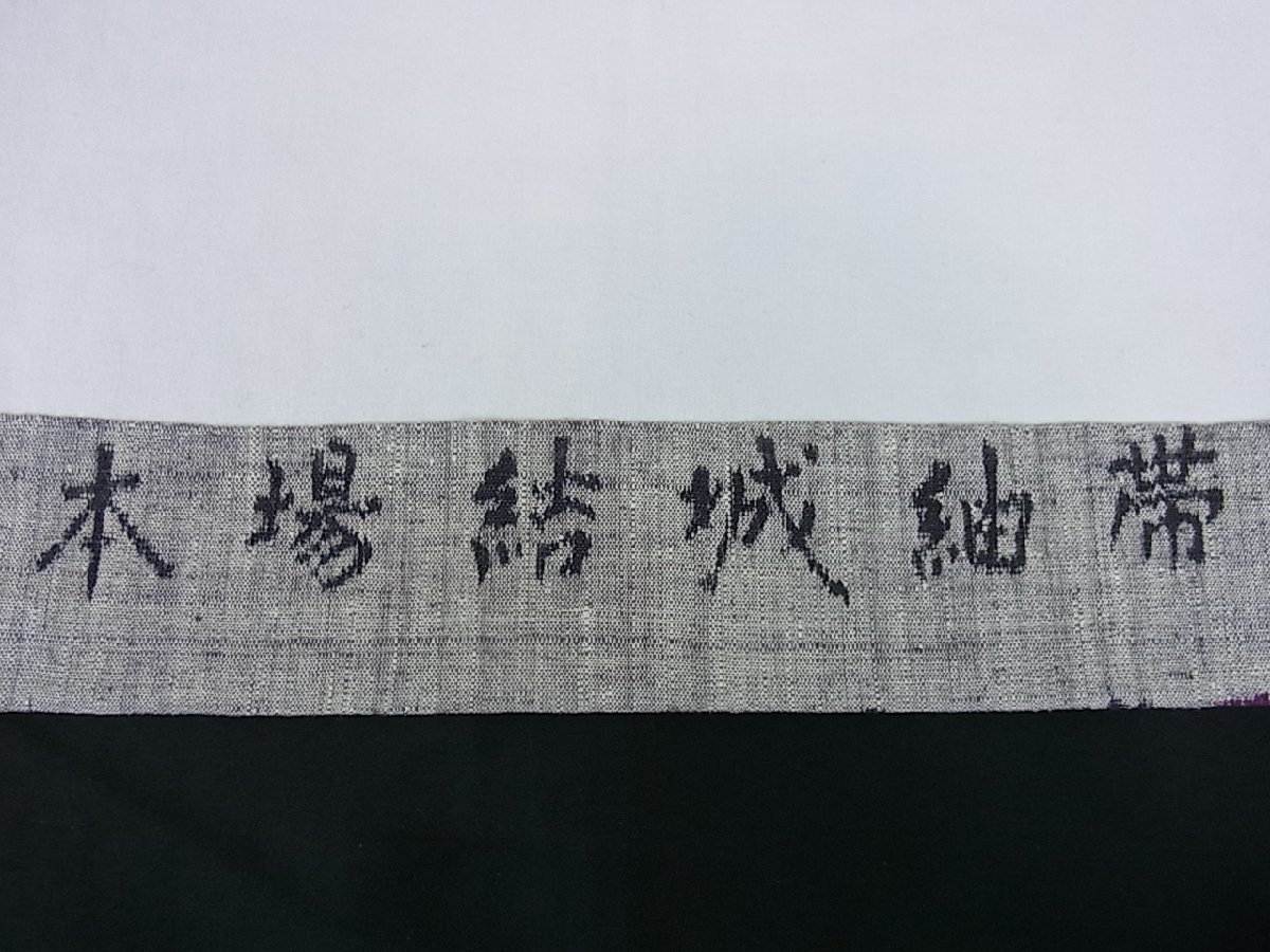 花美人着物 本場結城紬 重要無形文化財 九寸開き名古屋帯 更紗花鳥文 ...