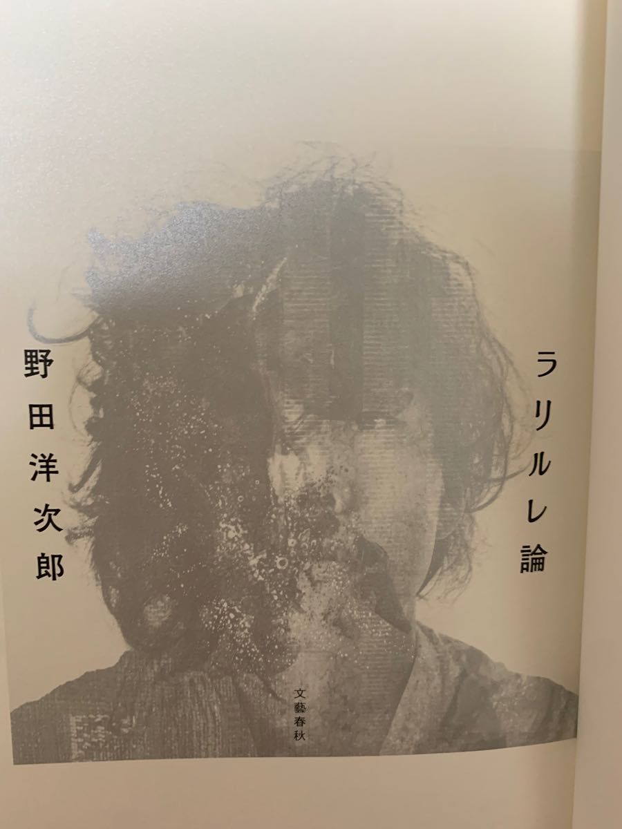 RADWIMPS 野田洋次郎 ラリルレ論 帯付き 定価1 500円|Yahoo RADWIMPS 野田洋次郎 ラリルレ論 帯付き 定価1 500円|Yahoo