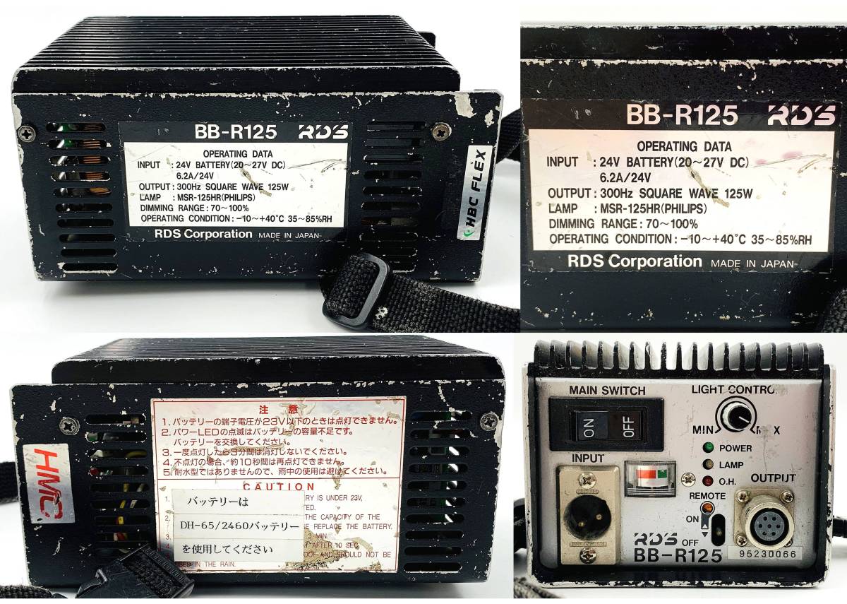 RDS製 マイティ ルポ MT-R125 DC/AC 電源 BB-R125 BF-R125 プロ仕様 ライト スポット【通電動作確認済み 現状品】_画像5