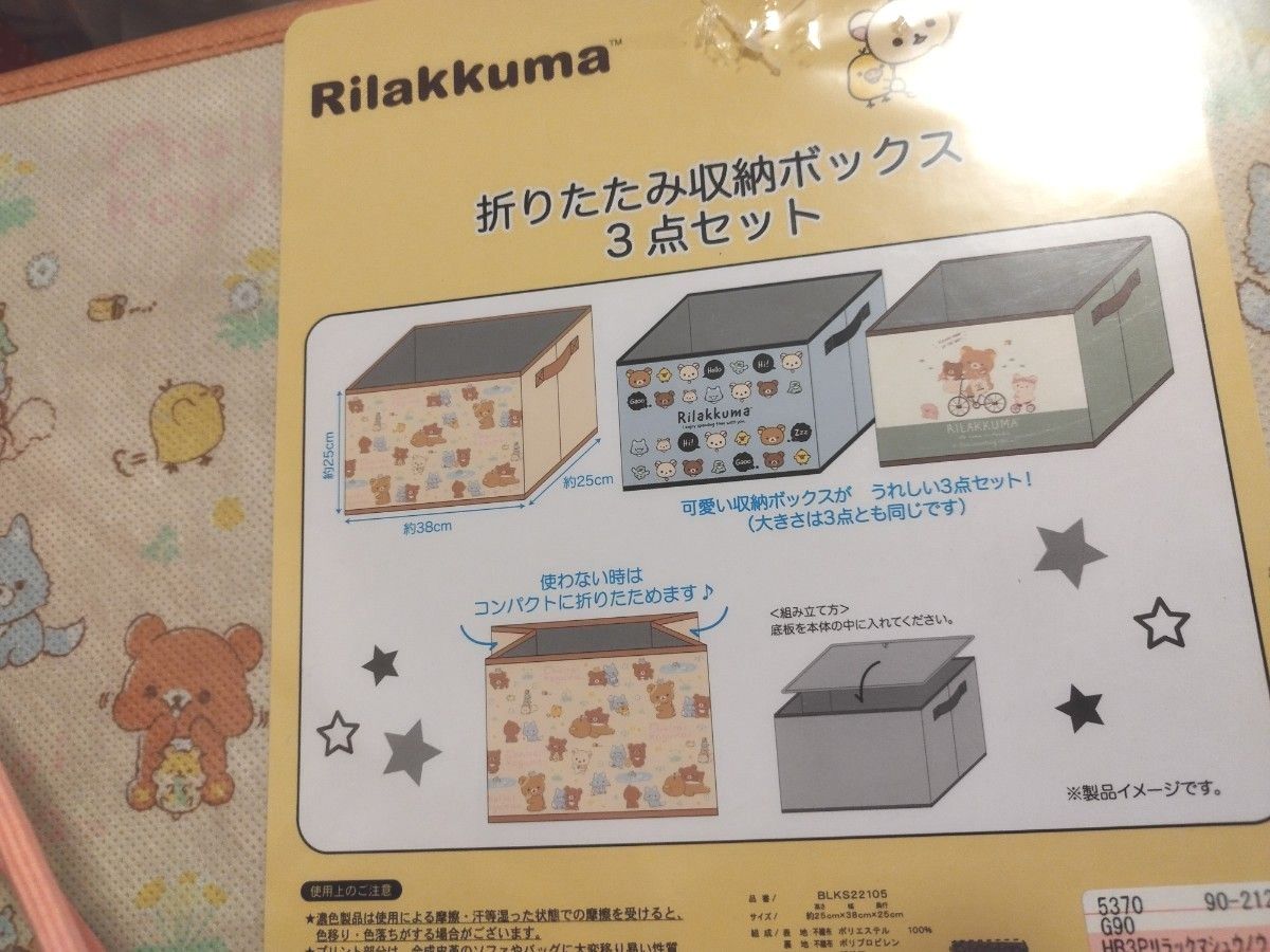 リラックマ スタイル とびら収納ボックス 3点セット 画期的