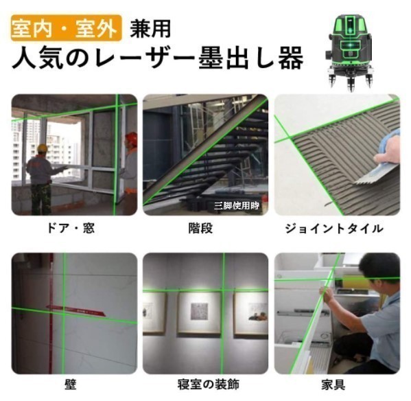 墨出し 【リチウム電池2個! +アダプタ*カメラ 三脚 装着用 希望価格5000円分 サービス 】 水平器 7
