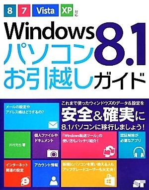 Ｗｉｎｄｏｗｓ８．１ персональный компьютер     переезд   руководство   ８／７／Ｖｉｓｔａ／ＸＰ реакция ／...【...】