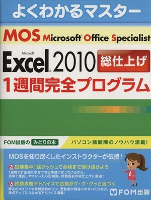  good understand master MOS Excel2010 total finishing 1 week complete program FOM publish only ... book@| information * communication * computer 