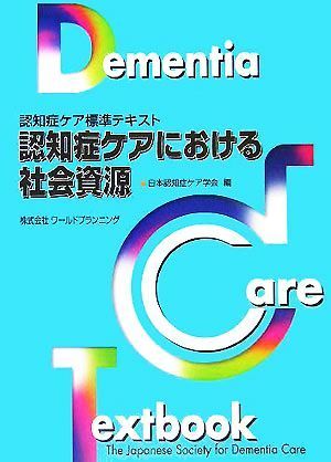 ... care regarding society . source ... care standard text | Japan ... care ..( compilation person )