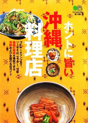  ho nto... Okinawa cooking shop? library | Okinawa style editing part [ compilation ]
