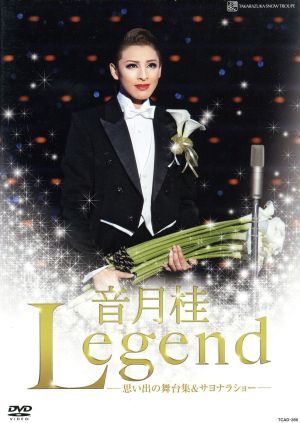 音月桂退団記念ＤＶＤ 「Ｌｅｇｅｎｄ」～思い出の舞台集＆サヨナラ