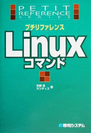  small reference Linux commando Petit reference series| heaven ..( author )