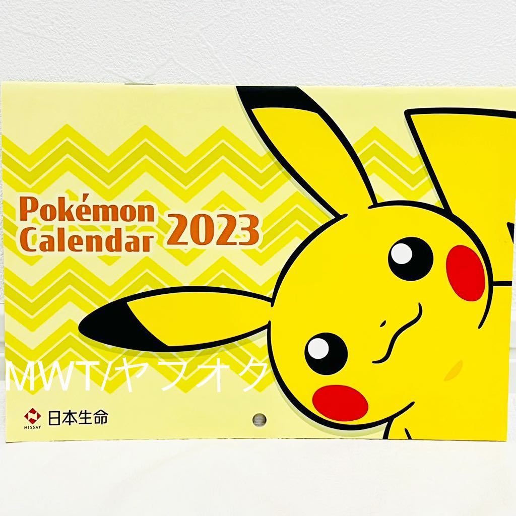 非売品 カレンダー ピカチュウ 2023年 卯年 ポケットモンスター 非売品 カレンダー ピカチュウ 2023年 卯年 ポケットモンスター