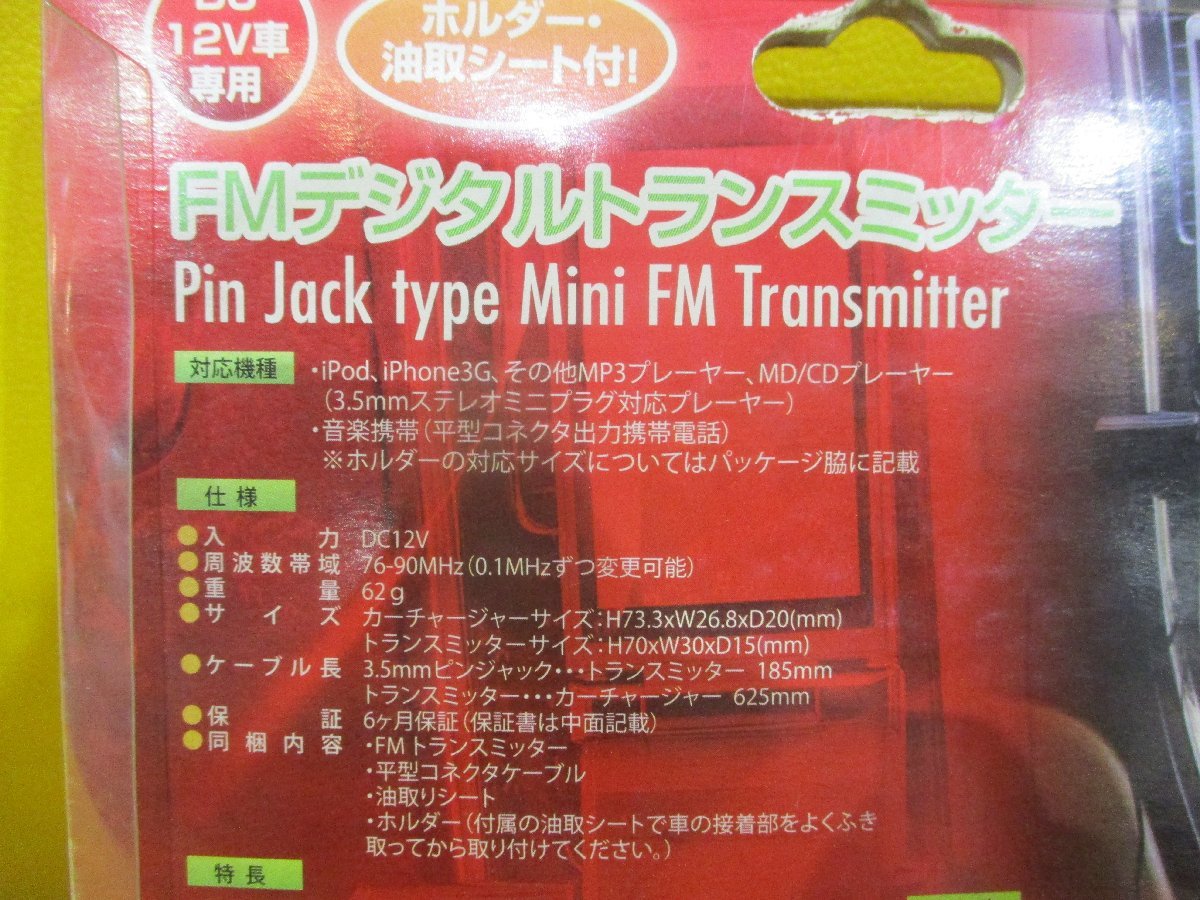 【大幅値下げ/最終処分】新品★Brighton NET ピンジャックタイプFMトランスミッター★ホルダー付★BC-MIFMPJ2★金メッキ★ipod/スマホ等_画像7