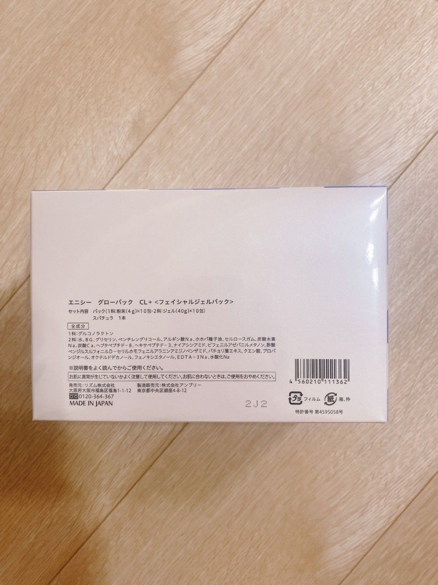 エニシーグローパック CL +10回分 | alfasaac.com